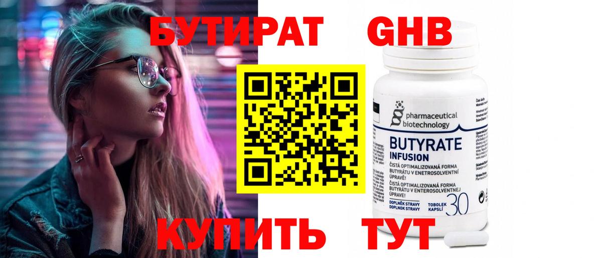 Кимры  Бутират  Вход с VPN  БУТИРАТ BDO 33% 