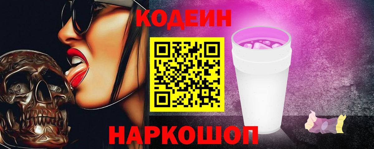 Кимры  Кодеиновый сироп Lean Purple Drank  Вход с VPN 