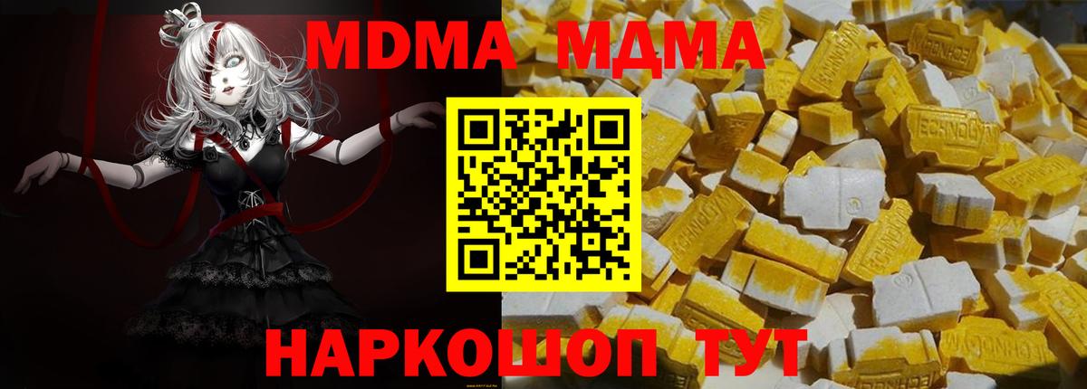 МДМА VHQ  Вход с VPN  МДМА  Кимры  МДМА кристаллы 